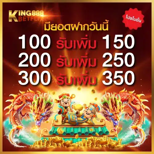 โปรโมชั่น1