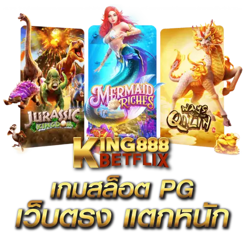 เกมสล็อต pg เว็บตรง แตกหนัก