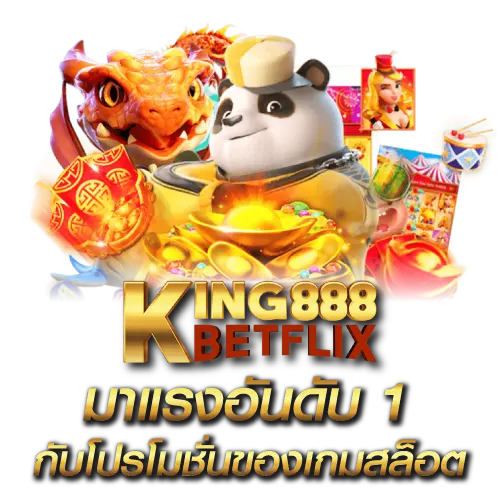 มาแรงอันดับ1 กับโปรโมชั้นของเกมสล็อต